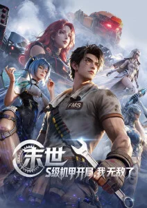 山海拾遗 经典水墨动画4K修复版在线观看